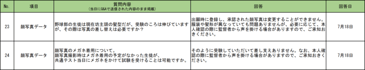 受験写真はメガネ着用はNG?中高大・共通テスト全種解説3